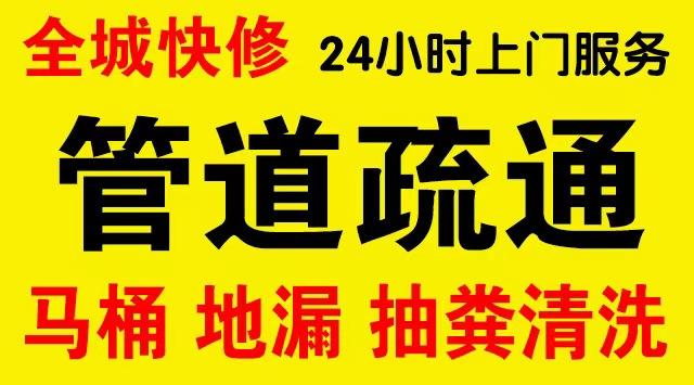 通州中仓厨房菜盆/厕所马桶下水管道堵塞,地漏反水疏通电话厨卫管道维修